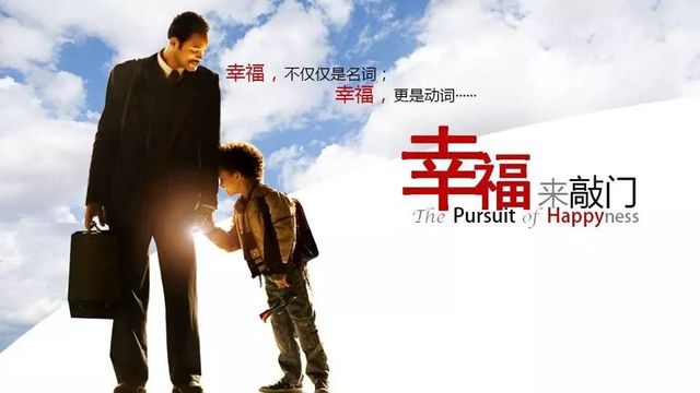 當(dāng)幸福來敲門 當(dāng)幸福來敲門