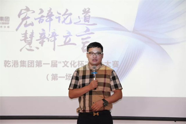 乾港集團(tuán)“文化杯”辯論大賽