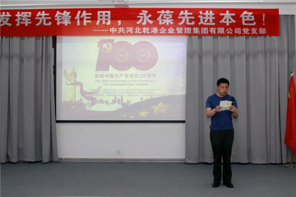 乾港集團(tuán)，建黨100周年